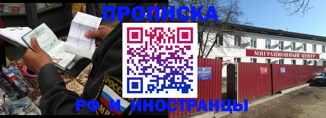 прописка поиск в Белорецке