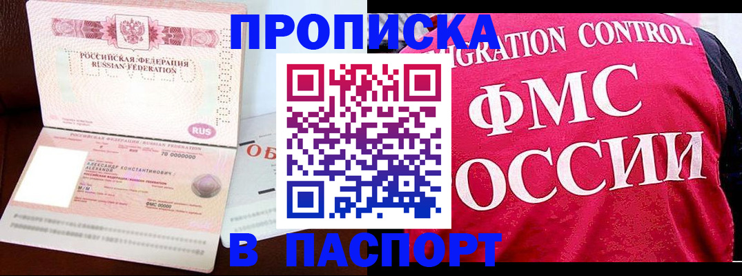 прописка для военкомата в Белорецке